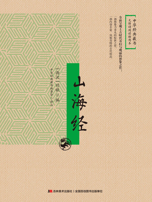 Search results for 吉林美术出版社- SAILS Library Network